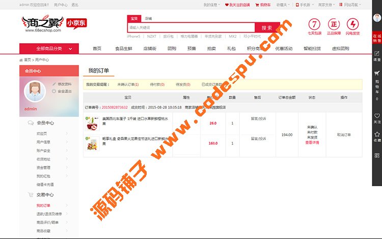 ecshop小京东v4.2分销版 2015 v4最新源码 商家入驻 微信支付商城