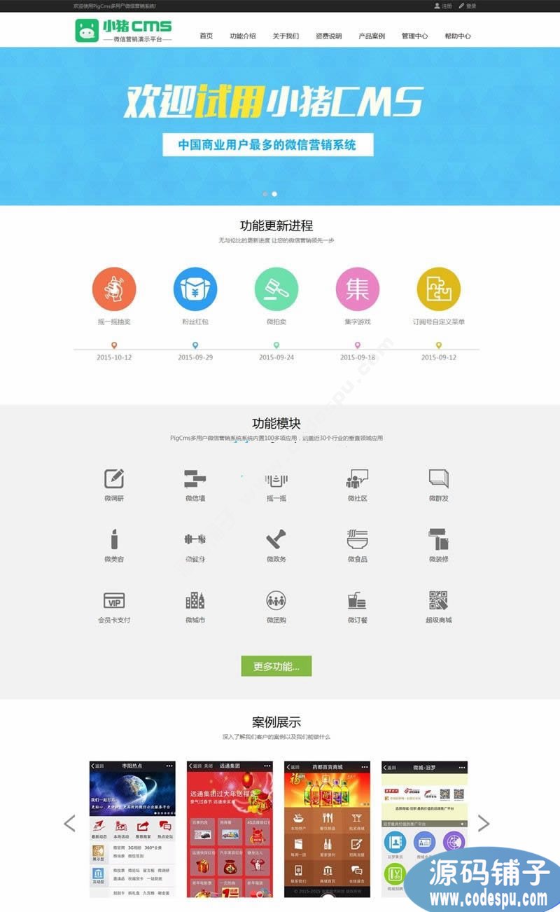 小猪PigCms春哥微信营销系统 V8.6 拼好货商城稳定完整修复版