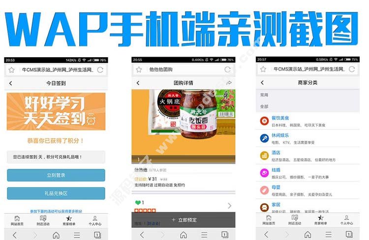 牛CMS本地O2O系统商业版V2.4.1_NIUCMS2.4.1 PC+WAP手机+微信