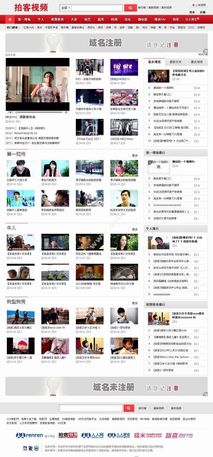 仿拍客视频网站源码 仿搜狐视频 附优酷56视频采集+安装+伪静态
