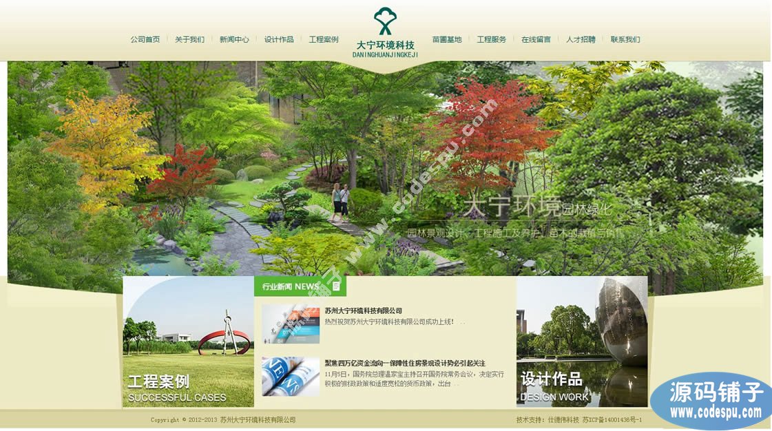 漂亮清新园林装修网站源码 景观设计类企业网站源码 织梦模板