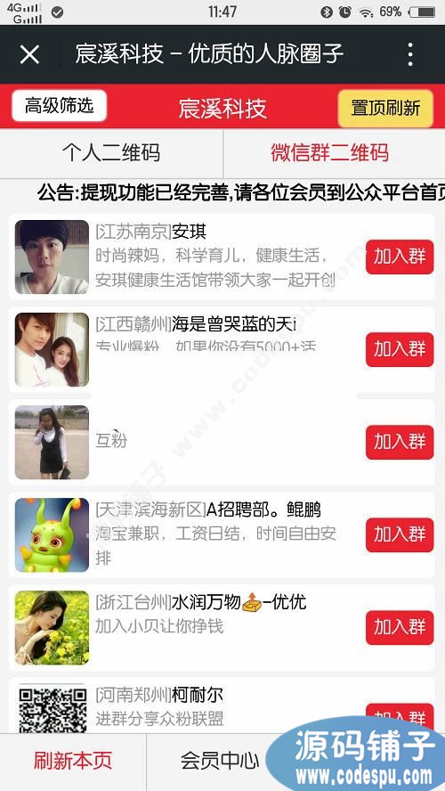 三级分销超级人脉疯狂加粉系统(红包提现+云支付+多重推广)