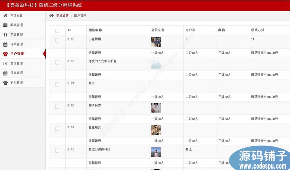 三级分销超级人脉疯狂加粉系统(红包提现+云支付+多重推广)