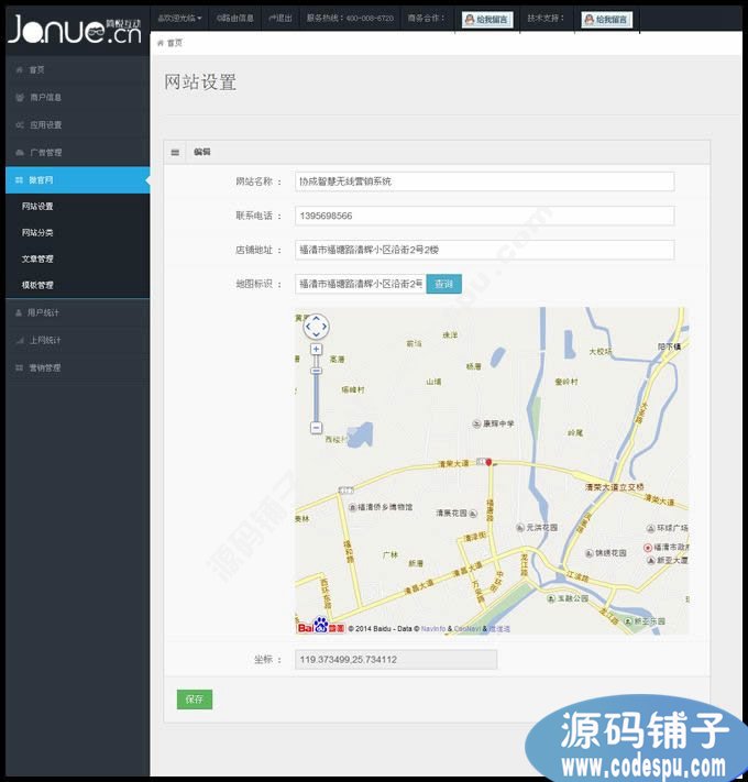 协成WIFI营销系统V2.1完美修正版 WIFI手机+微信认证