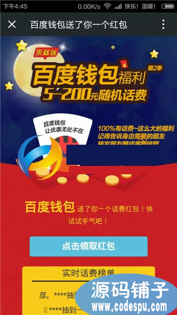 朋友圈领红包源码|钱包领话费源码 吸粉神器+分享后跳转+赚钱神器