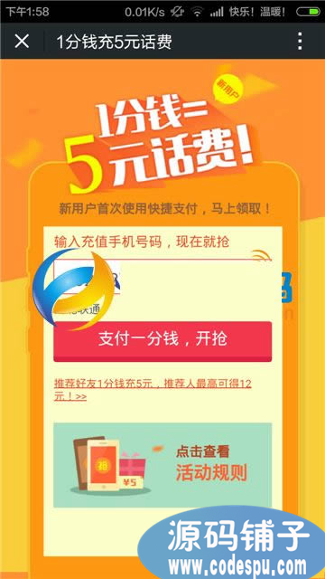 朋友圈领红包源码|钱包领话费源码 吸粉神器+分享后跳转+赚钱神器