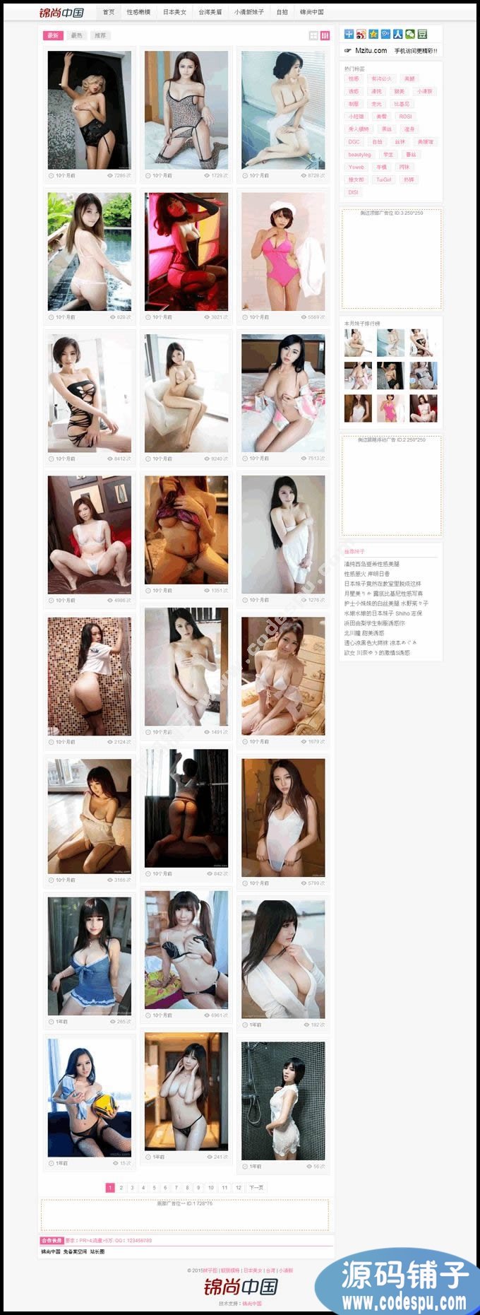 仿妹子图源码|MZITU美女写真图片网站模板,帝国CMS内核