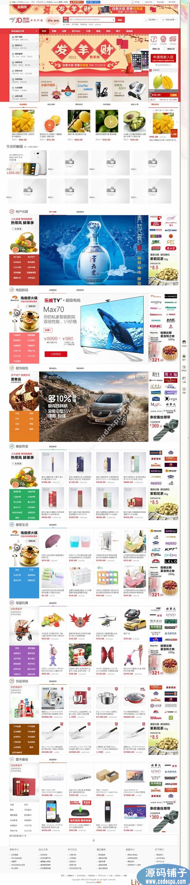 2015仿京东商城源码,商家入驻+WAP端,ShopNC B2B2C内核