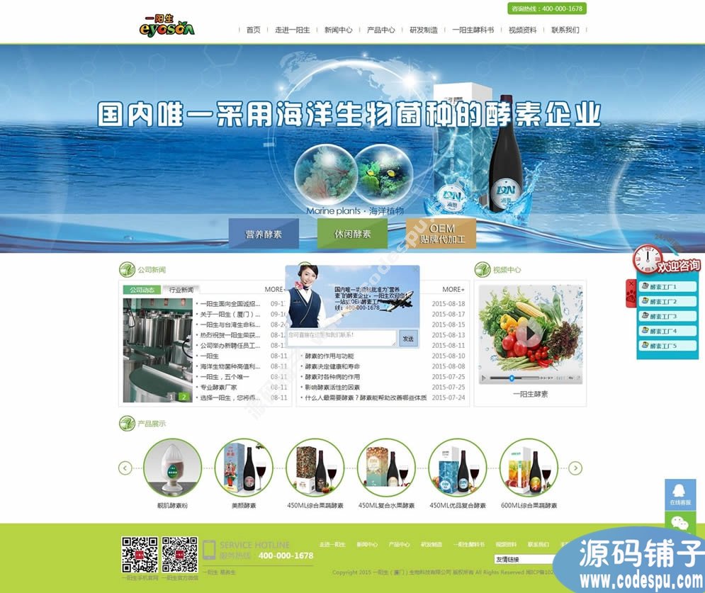 生物科技公司网站源码 农业环保企业网站源码 织梦模板