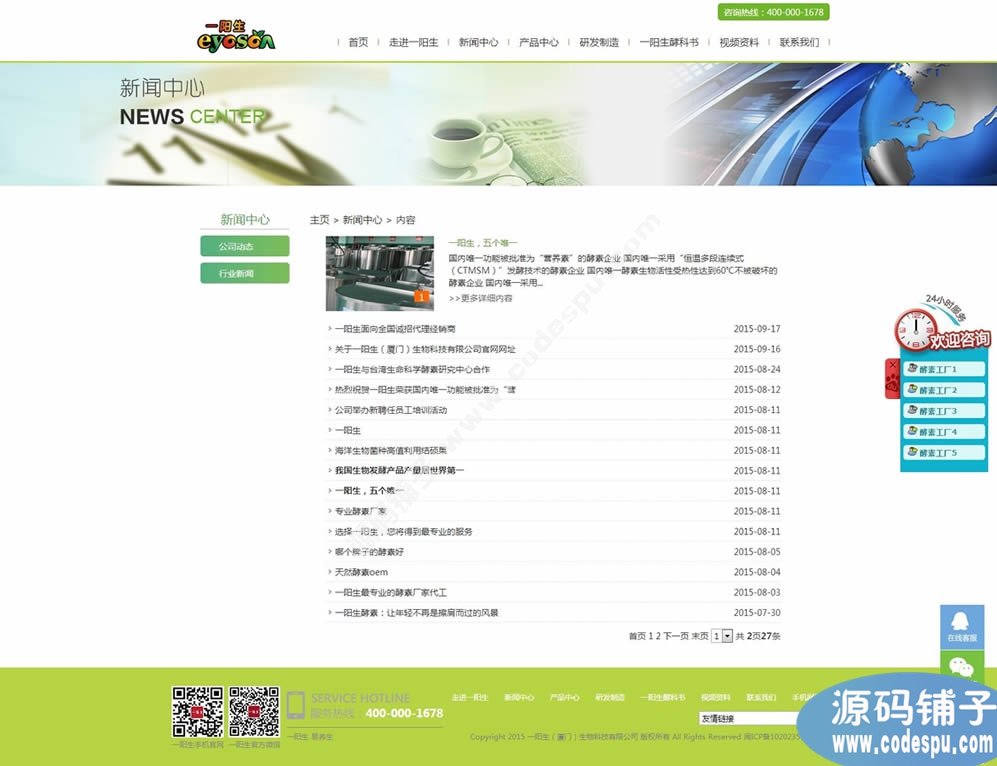生物科技公司网站源码 农业环保企业网站源码 织梦模板