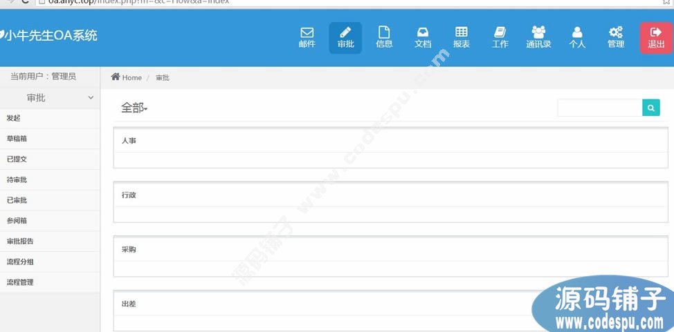 2015小牛oa办公系统OA审批+报表+通讯录+文档+系统管理程序