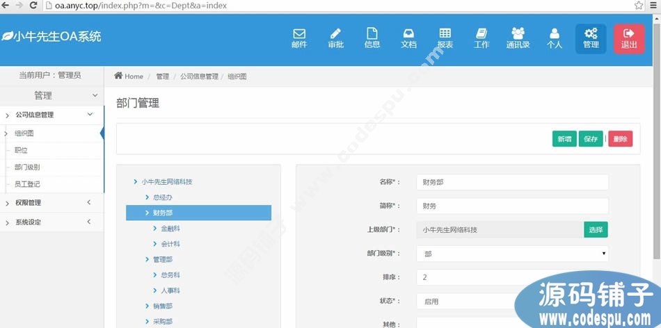 2015小牛oa办公系统OA审批+报表+通讯录+文档+系统管理程序