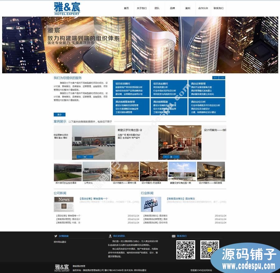 酒店管理行业源码 企业网站通用织梦模板 DEDECMS模板