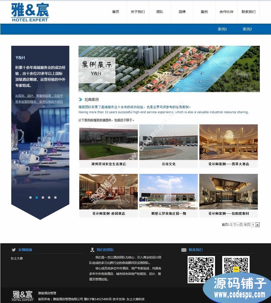 酒店管理行业源码 企业网站通用织梦模板 DEDECMS模板