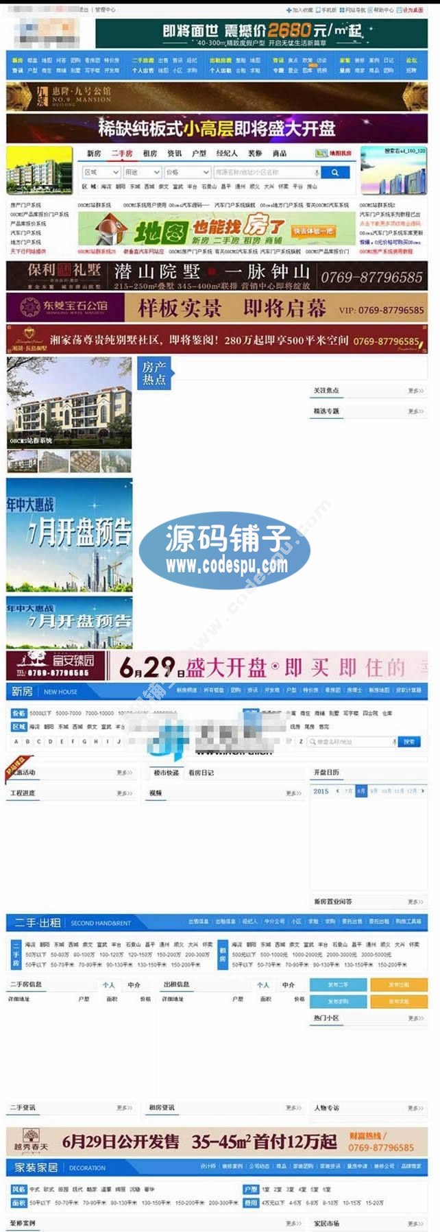 08CMS房产门户系统v5.6破解运营版,手机版+微信+信息推送