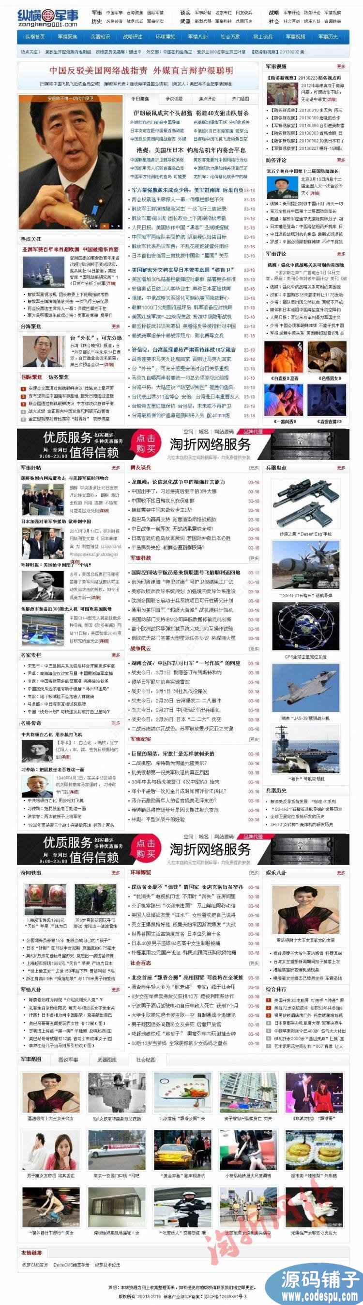 纵横军事网模板phpDEDE5.7织梦整站UTF-8模版军事网站模板程序
