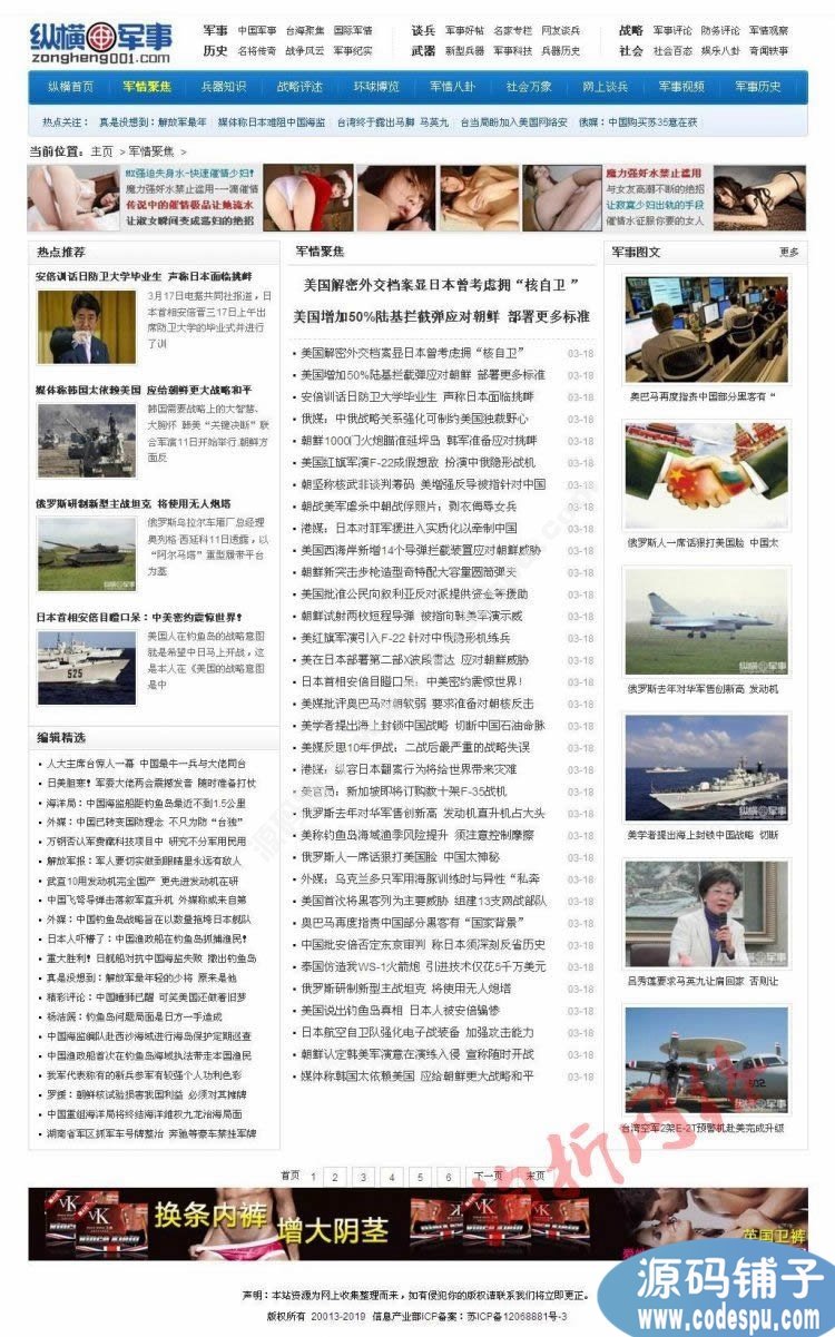纵横军事网模板phpDEDE5.7织梦整站UTF-8模版军事网站模板程序