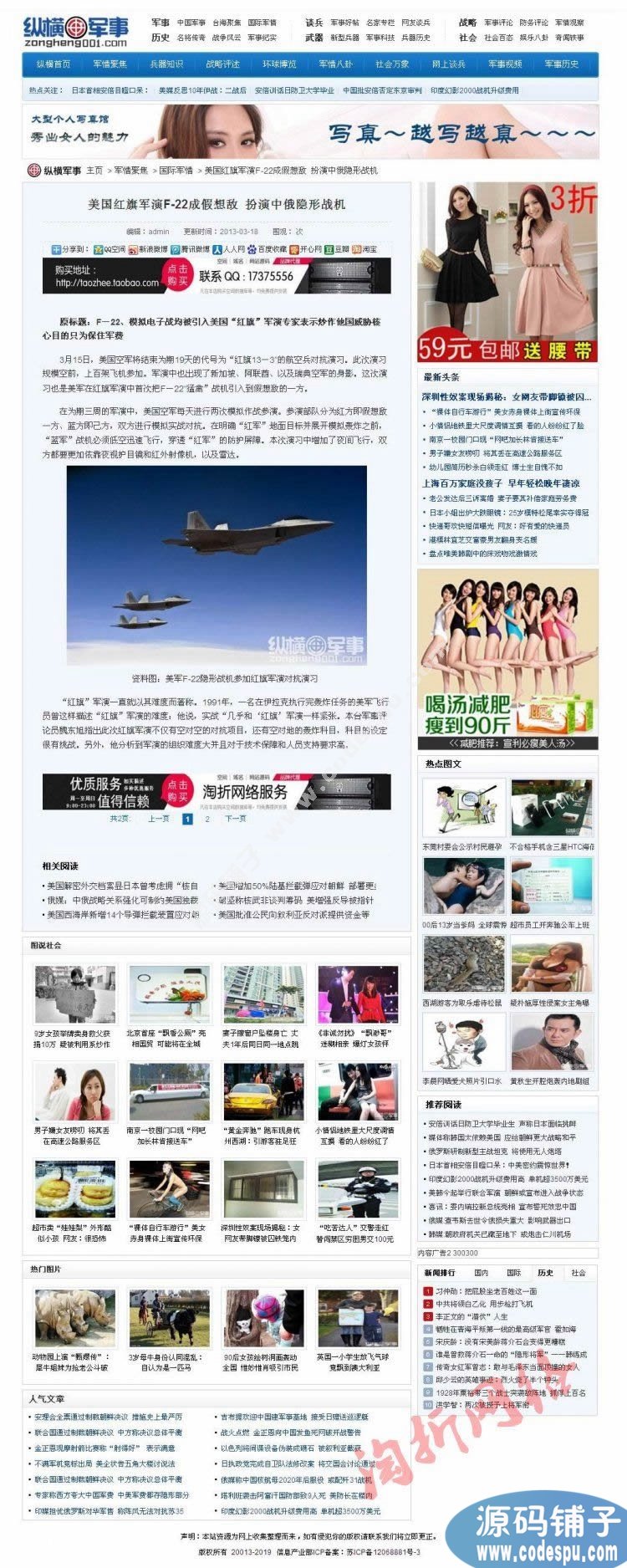 纵横军事网模板phpDEDE5.7织梦整站UTF-8模版军事网站模板程序