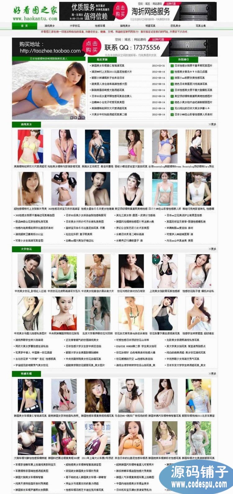 好看图之家图片网站源码 PHP美女站网站整站源码dede5.7模板