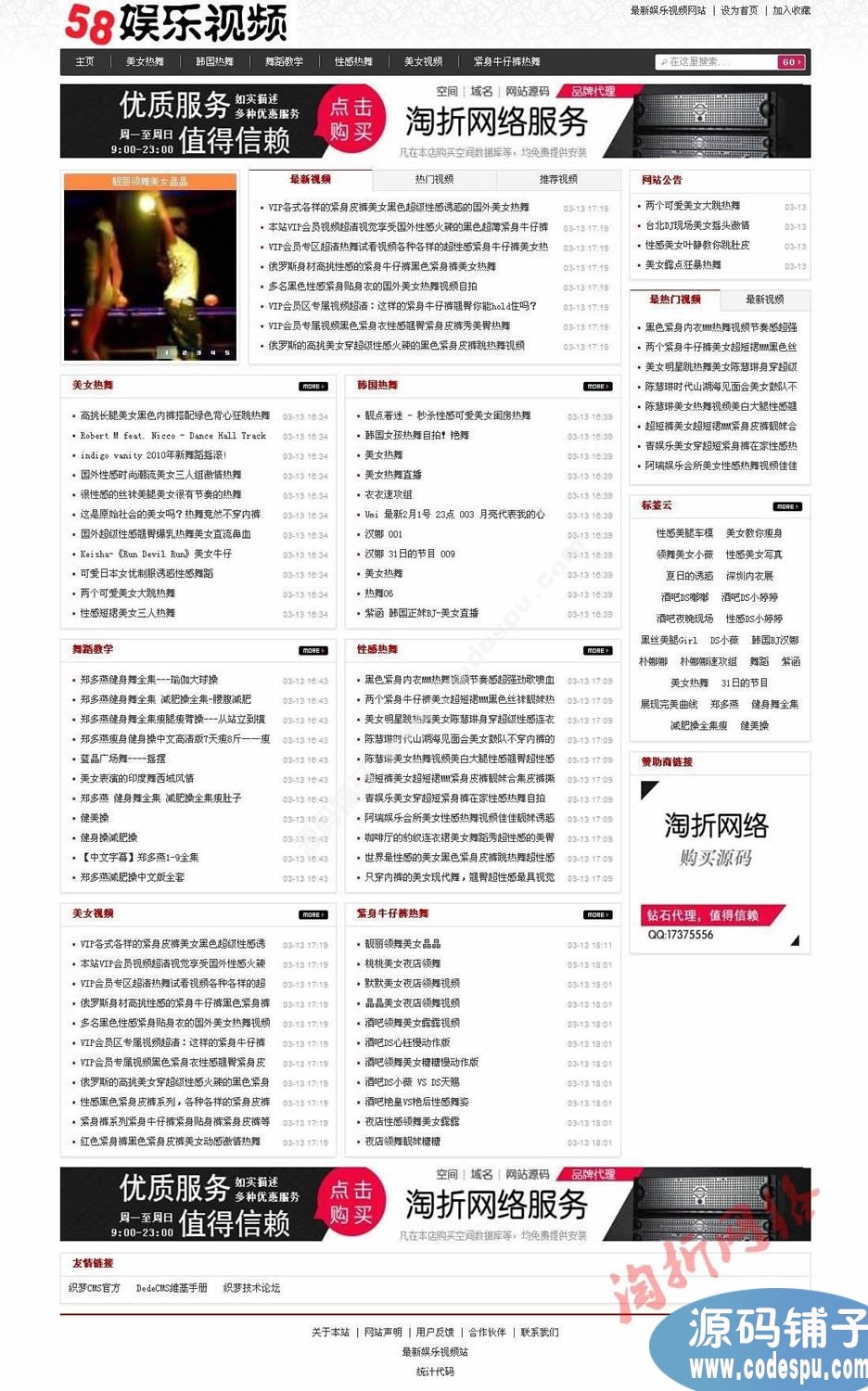 58娱乐视频网站源码 58娱乐网站源码PHP模板 dedecms程序