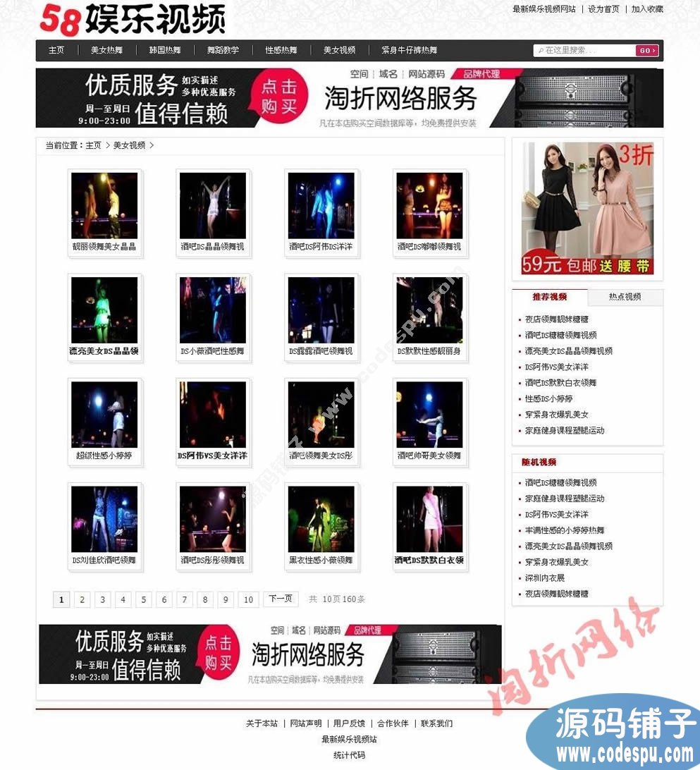 58娱乐视频网站源码 58娱乐网站源码PHP模板 dedecms程序