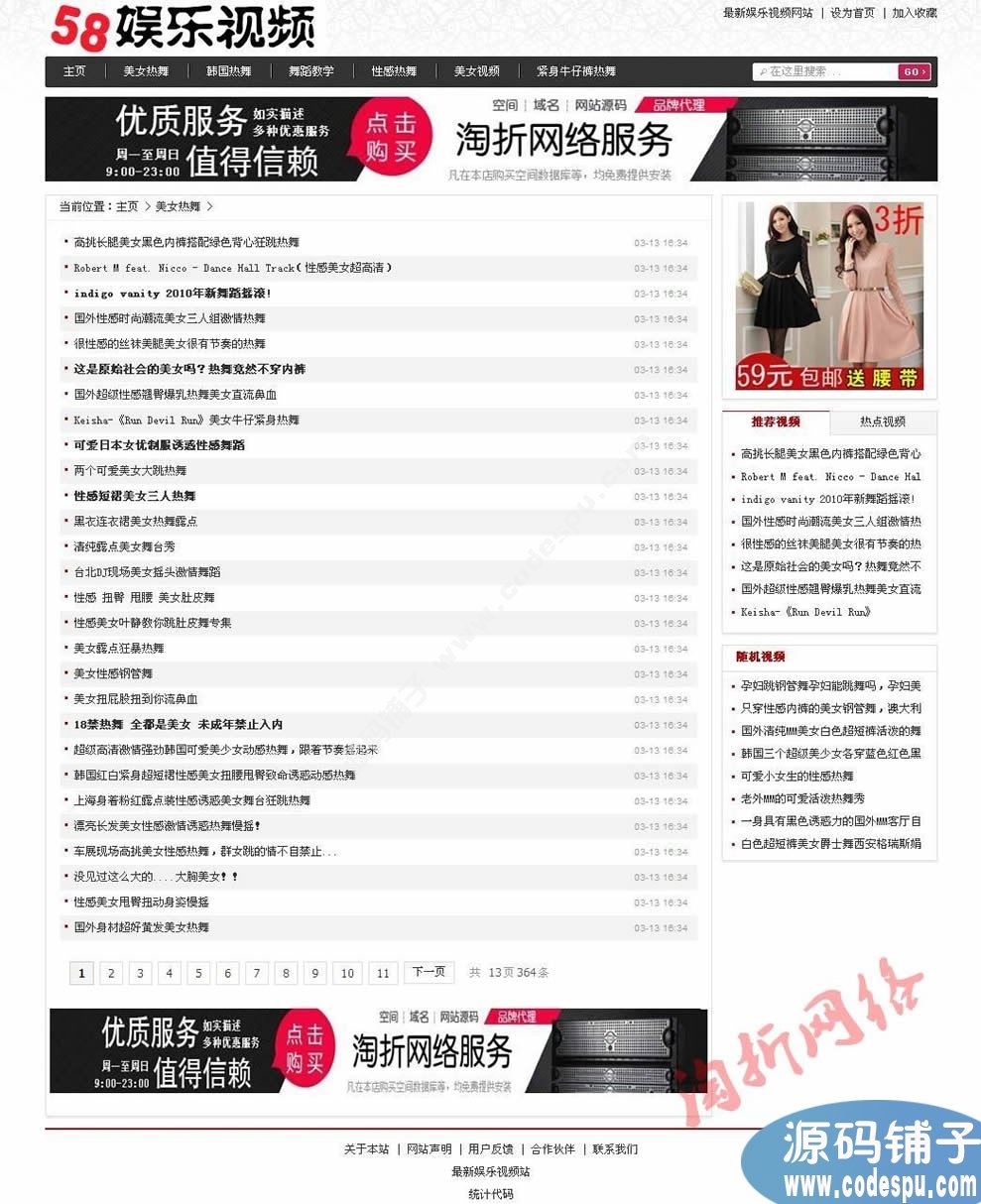 58娱乐视频网站源码 58娱乐网站源码PHP模板 dedecms程序