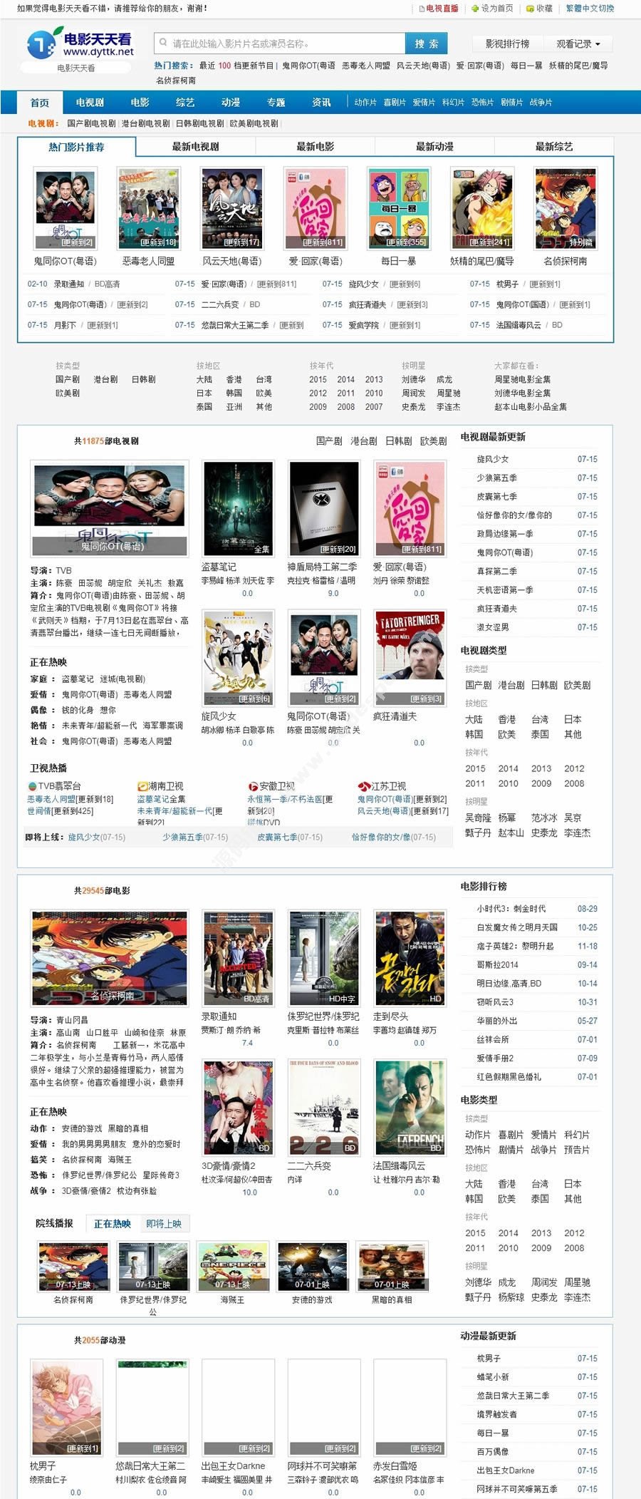 苹果CMS 7.7最新电影网站源码 十几套电影模板打包