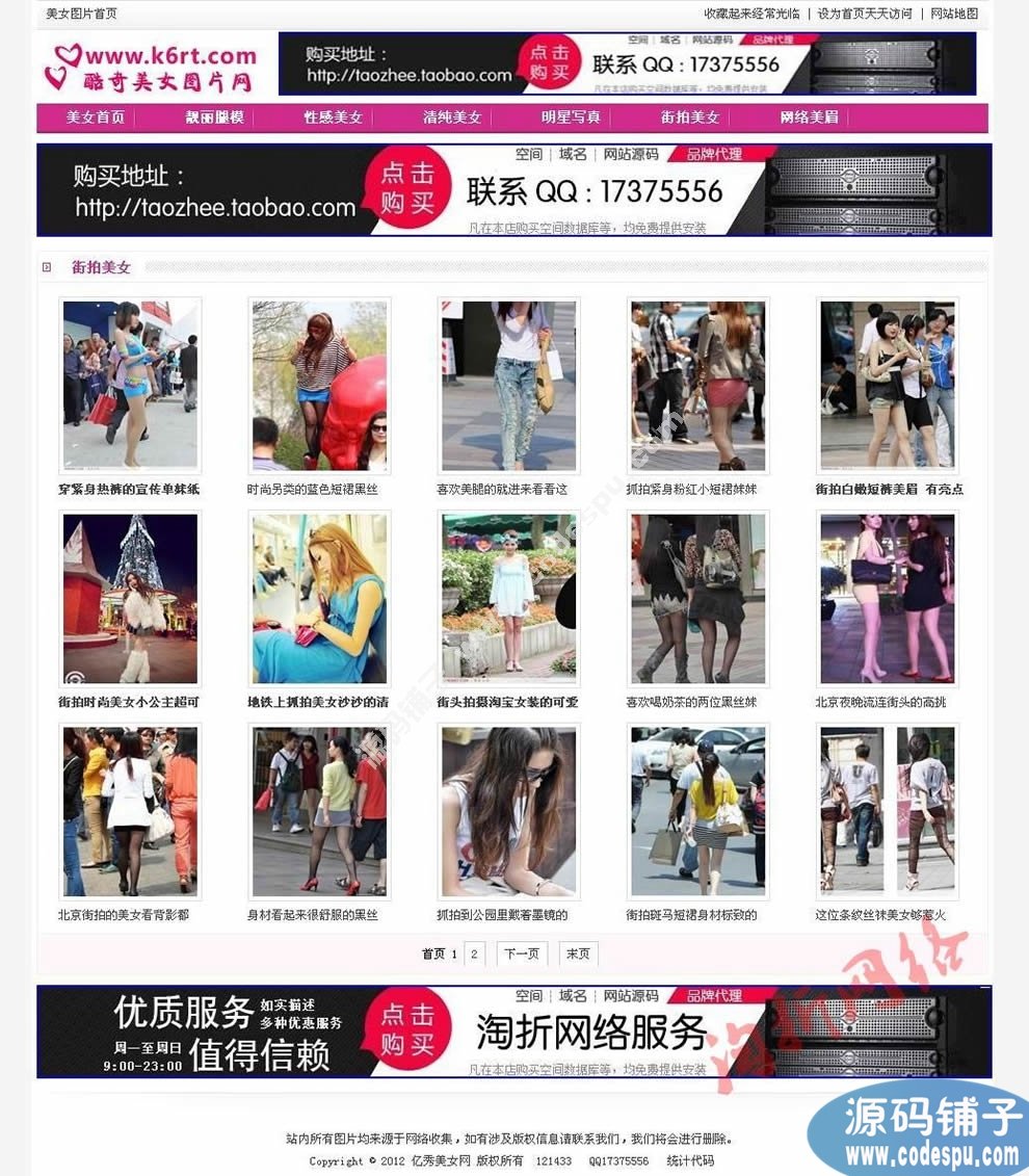 酷奇美女网图片网站源码 PHP美女站网站源码 织梦模板程序
