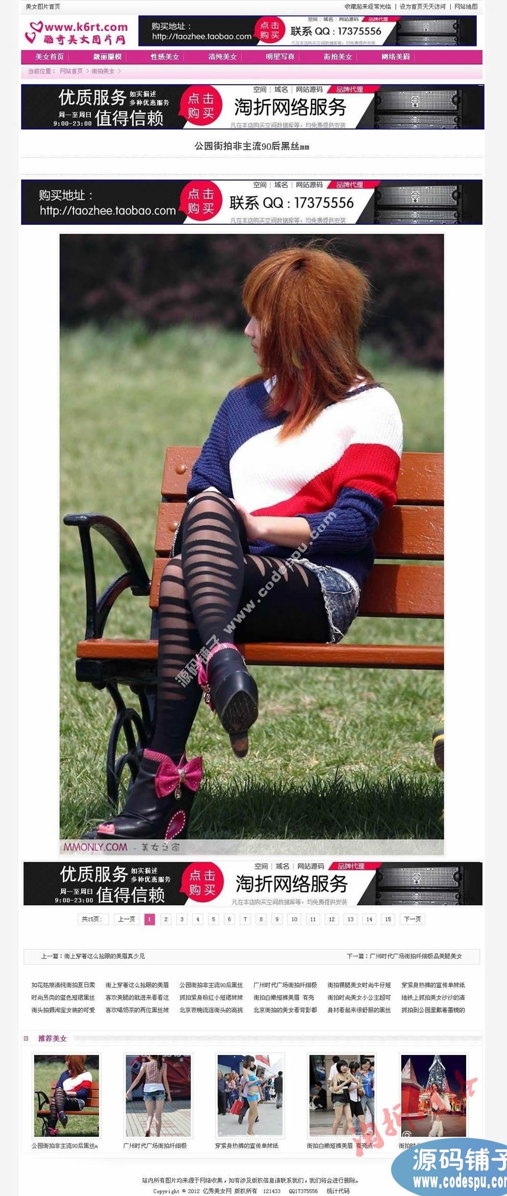 酷奇美女网图片网站源码 PHP美女站网站源码 织梦模板程序