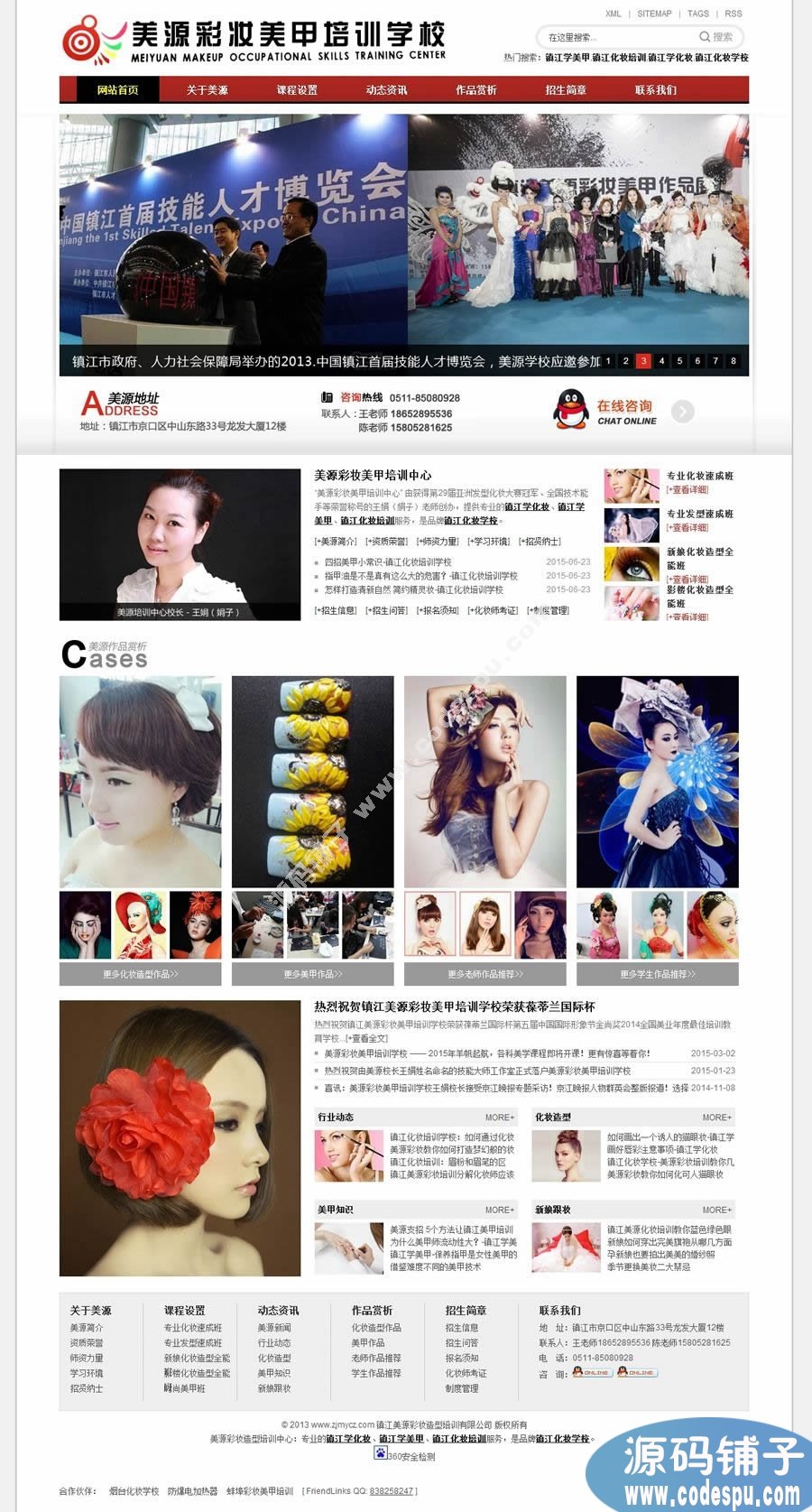 化妆美容网站源码 美甲培训学校网站源码 织梦模板源码