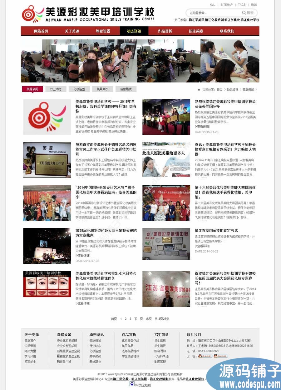 化妆美容网站源码 美甲培训学校网站源码 织梦模板源码