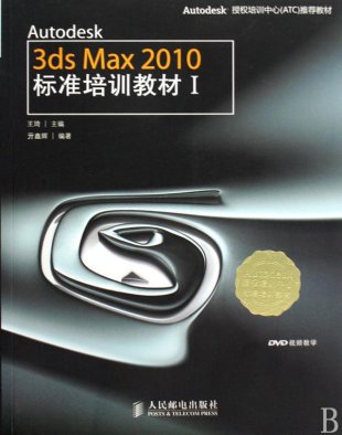 Autodesk3dsMax2010׼ѵ̲