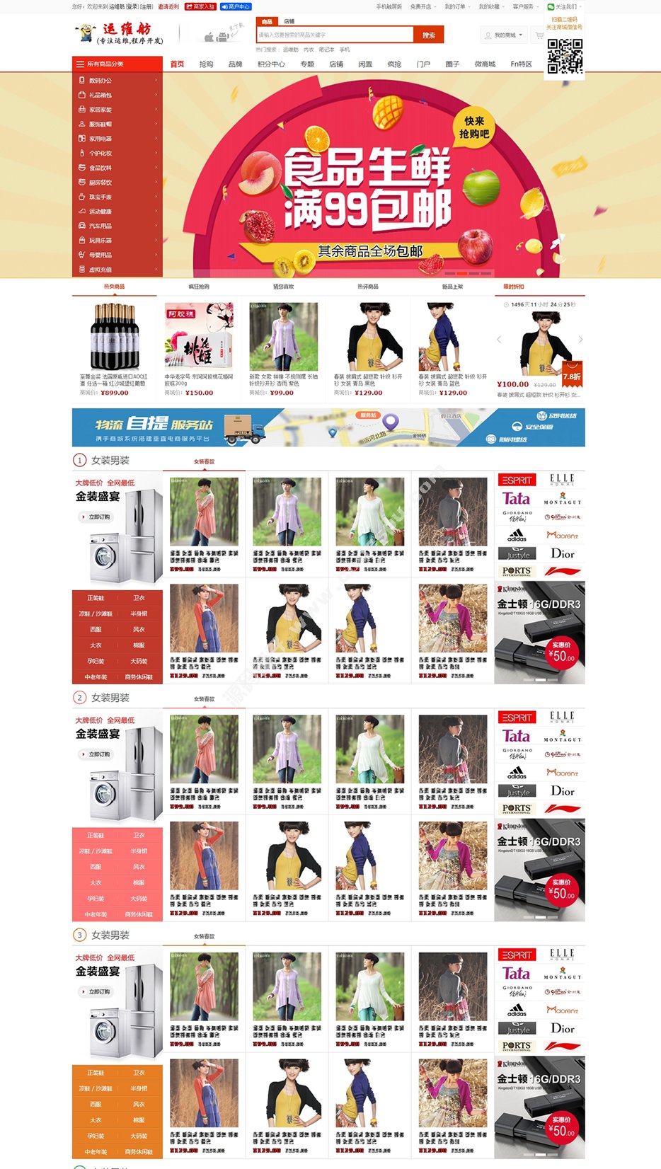 ShopNC b2b2c 最新版 好商城 V3 B12 动态码登录注册 微信登录