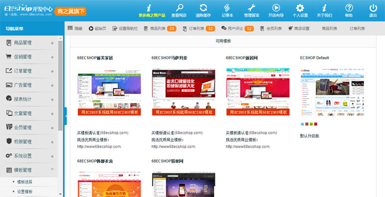 ecshop模版 商之翼ECSHOP打包版V1内置5套商城模板+ecsmart手机版