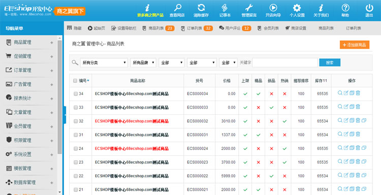 ecshop模版 商之翼ECSHOP打包版V1内置5套商城模板+ecsmart手机版