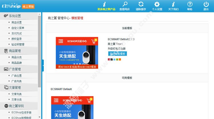 ecshop模版 商之翼ECSHOP打包版V1内置5套商城模板+ecsmart手机版