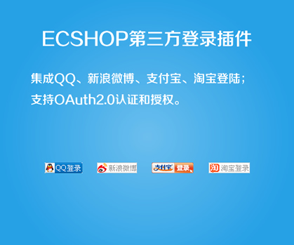 ecshop2.7.3¼ ֧Ա΢qqݵ¼