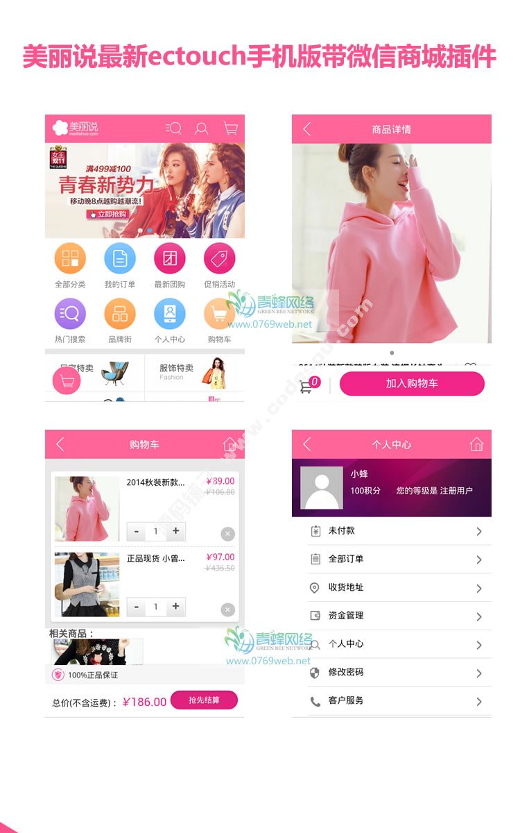 ecshop美丽说模板 2015最新最全带团购手机 ectouch微信服装商城