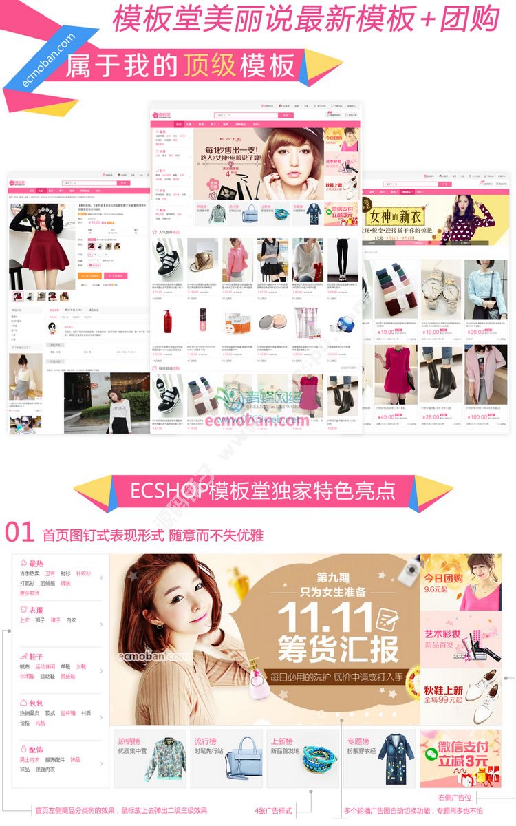 ecshop美丽说模板 2015最新最全带团购手机 ectouch微信服装商城