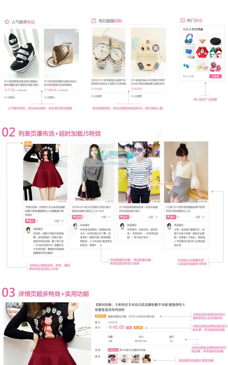 ecshop美丽说模板 2015最新最全带团购手机 ectouch微信服装商城