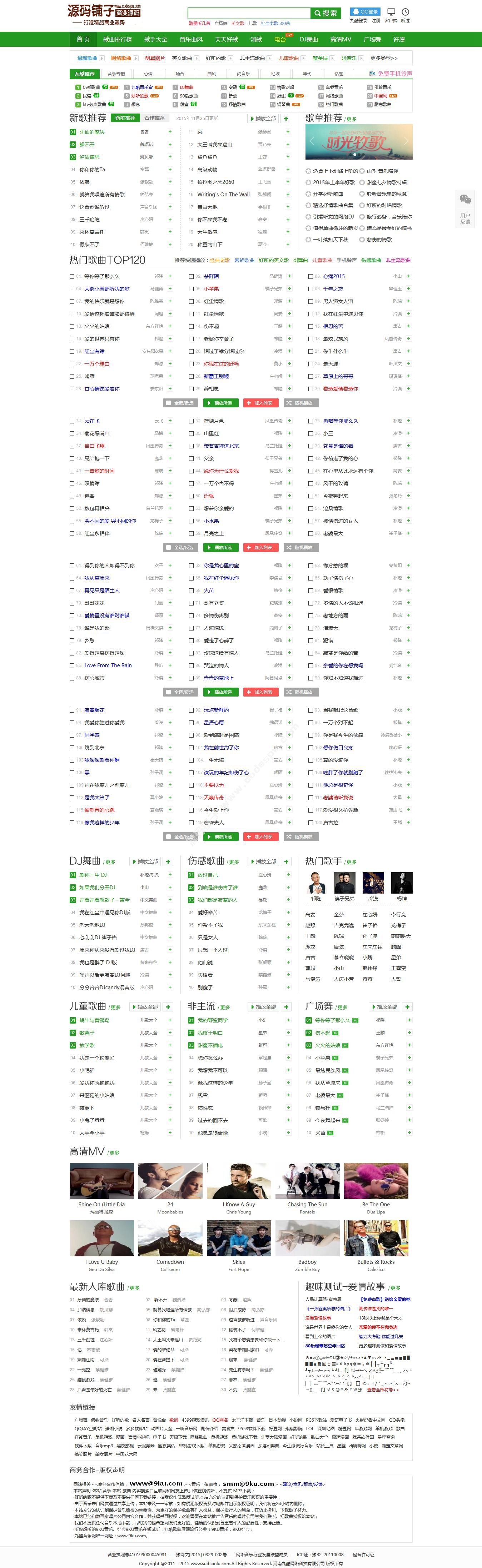 最新高仿九酷音乐网源码程序DZ内核 纯净安装版 一键采集功能