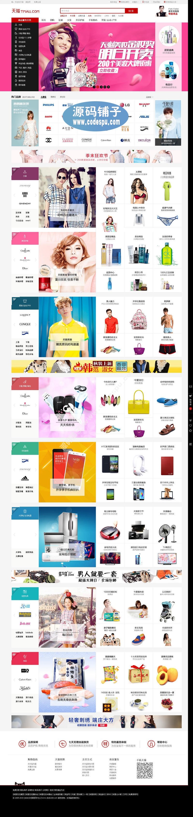 最新ECSHOP模板堂出品 仿天猫商城升级旗舰版+团购插件+数据
