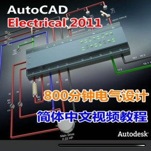 800ӵAutoCAD Electrical 2011Ƶ̳