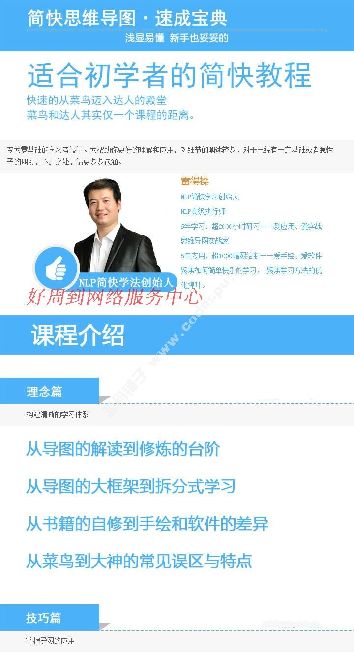 思维导图骨灰级实战家,雷得操’简快思维导图·速成宝典 云课堂