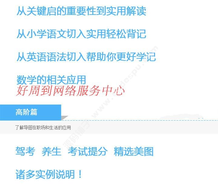 思维导图骨灰级实战家,雷得操’简快思维导图·速成宝典 云课堂