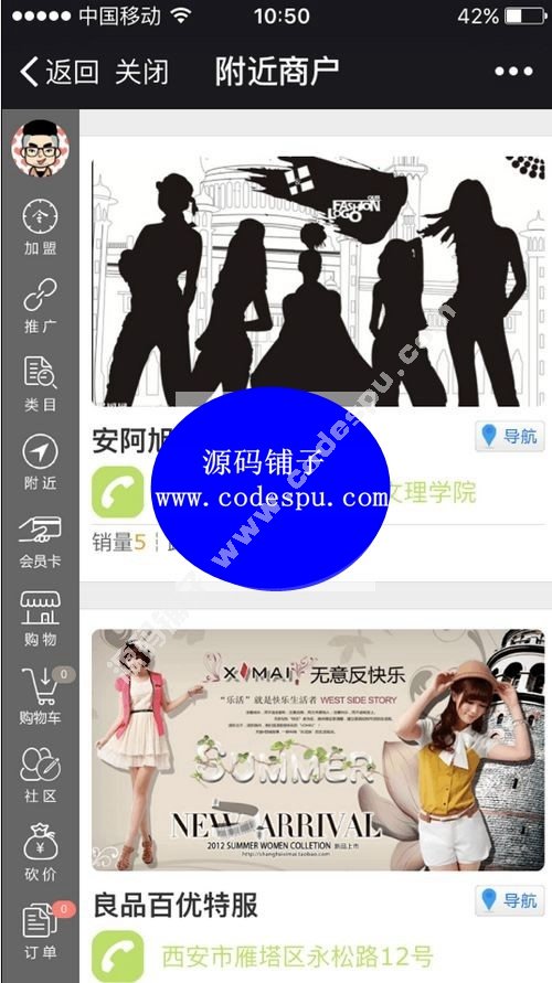 BingSNS供销源码 v6.6【O2O门店服务+网络分销+多级推客】