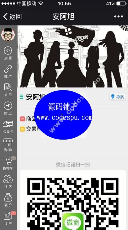 BingSNS供销源码 v6.6【O2O门店服务+网络分销+多级推客】