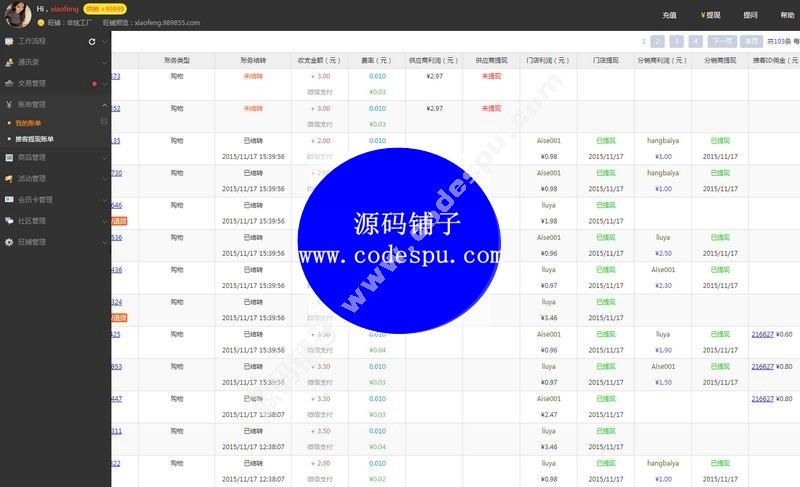 BingSNS供销源码 v6.6【O2O门店服务+网络分销+多级推客】