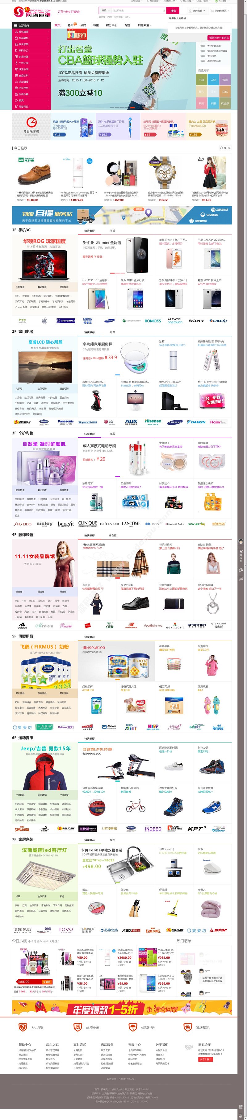 最新网店运维XS版官方原版纯净源码 PC+手机版+多支付接口+全新UI