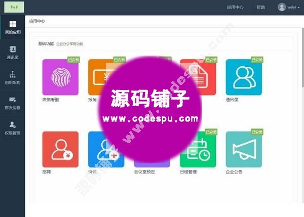 小猪cms企业oa系统源码 移动OA办公 含CRM+进销存等+可对接小猪